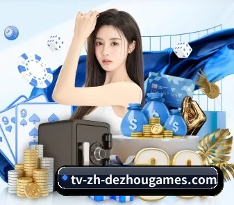 德州扑克 APP 界面
