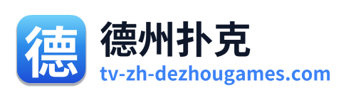 德州扑克 Logo